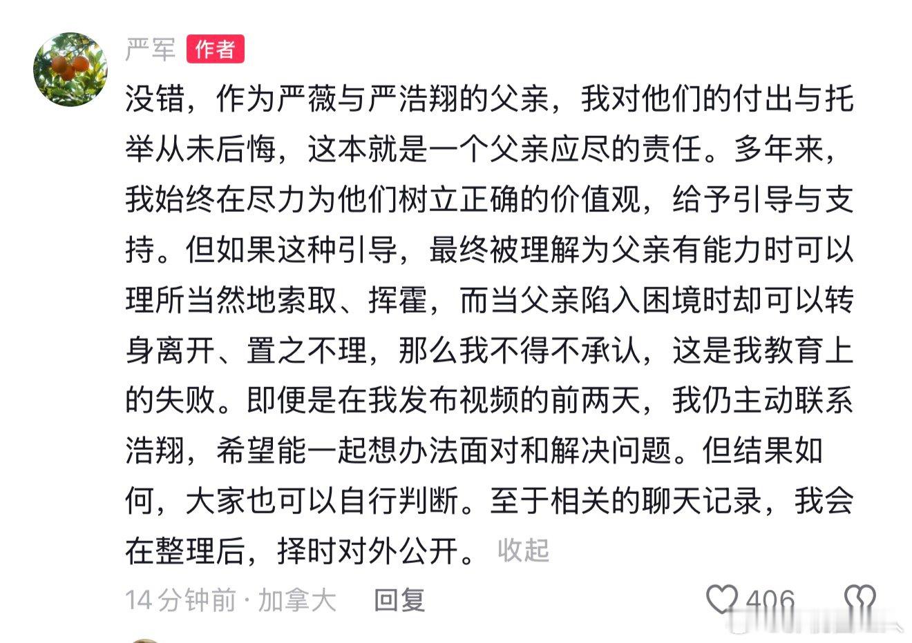 严浩翔没有回复严军严浩翔没有回复 严浩翔没有回复严军，不是很正常吗严军回应网传出