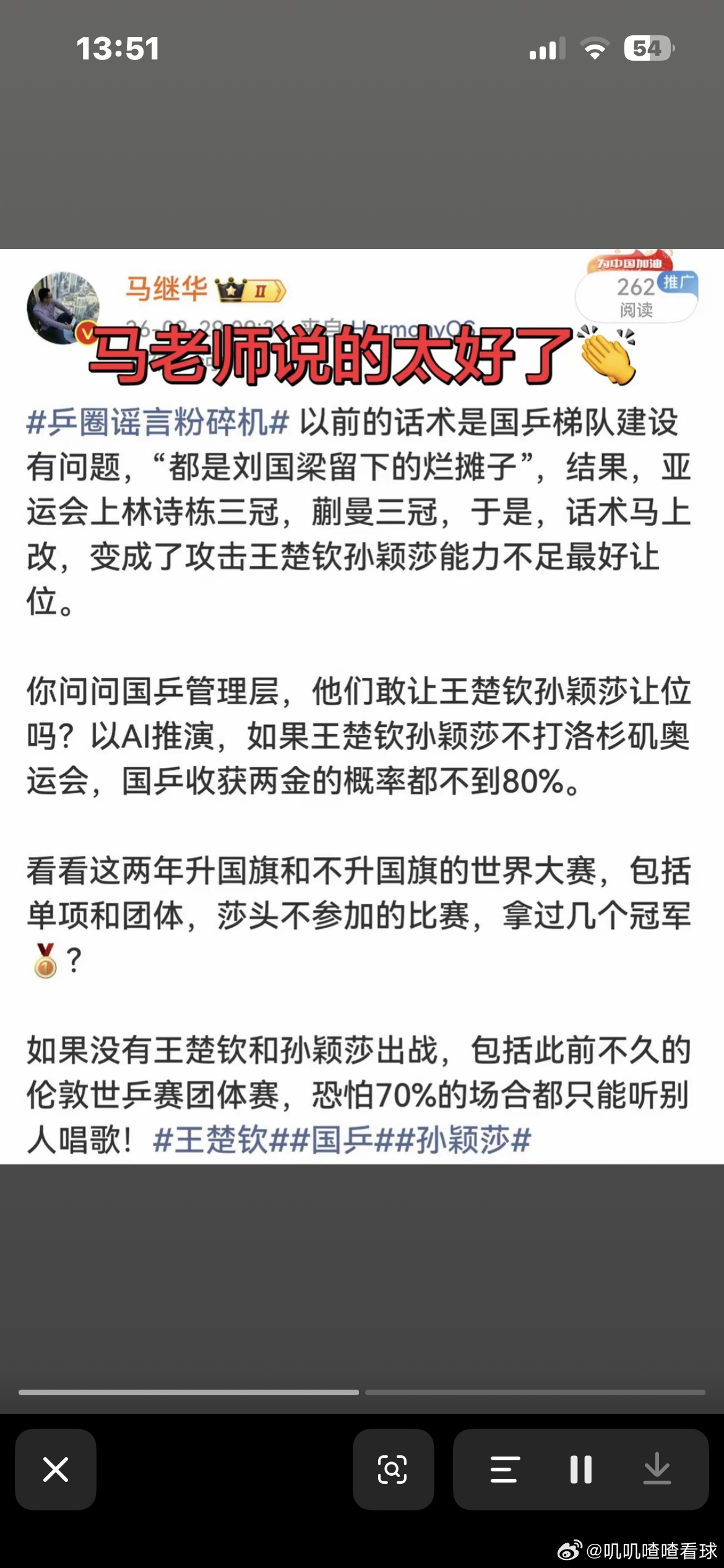 感谢马老师的公平评论，希望莎莎和楚钦健康快乐，洛奥圆梦！如果没有他俩70%的人在