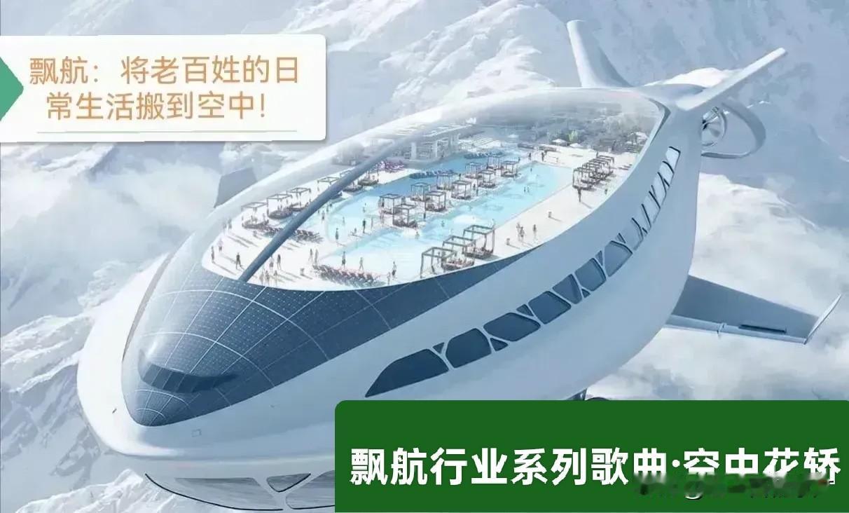 飘航行业，是低空经济的前身(杨京广2015年提出飘航行业概念，2018年在飘航行