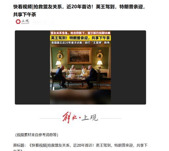一场本该充满礼仪温情的国事访问，却在美英关系的冰点时刻，变成了一场“话里有话”的