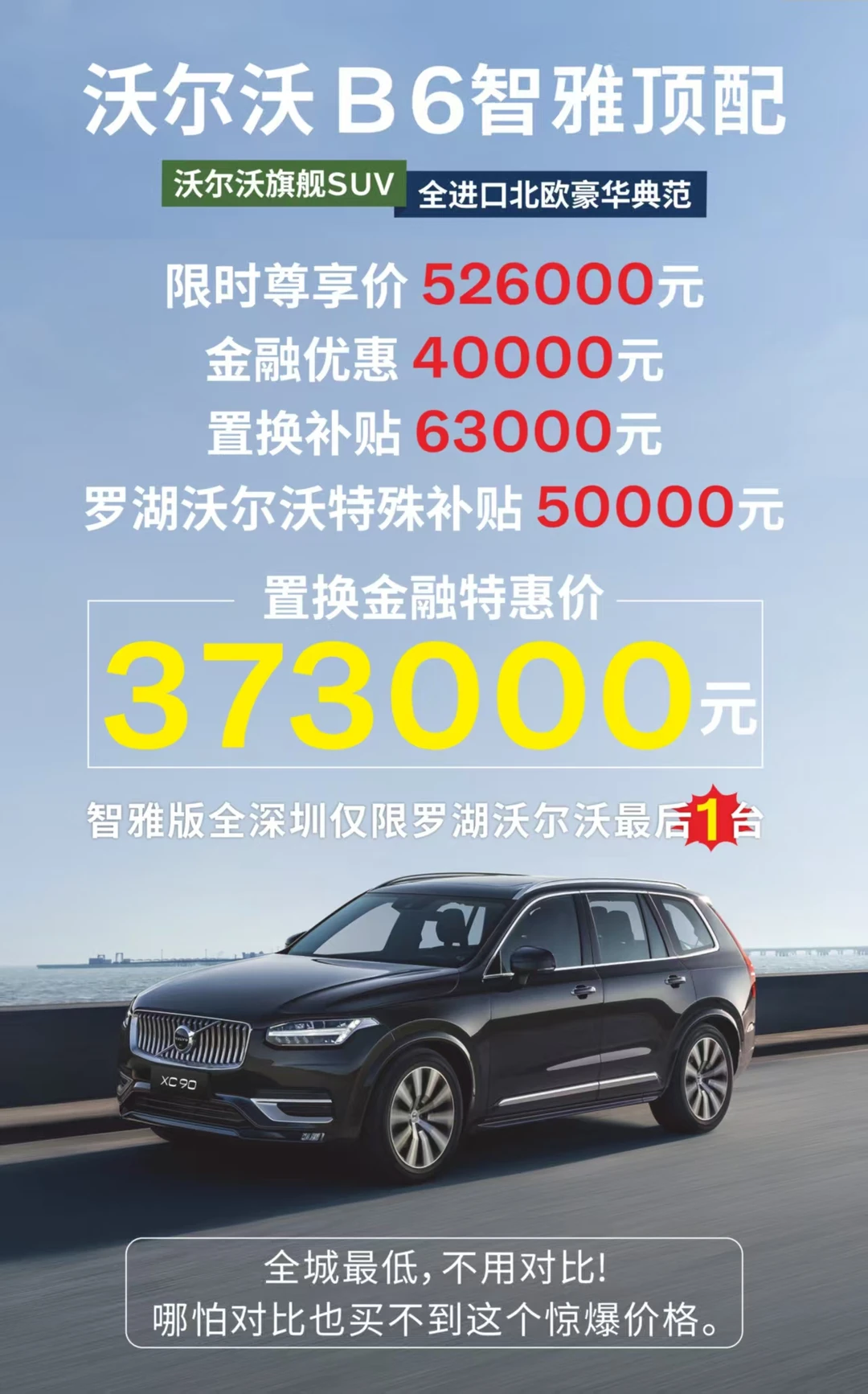 深圳沃尔沃XC90抄底价！最后1台谁懂啊😭