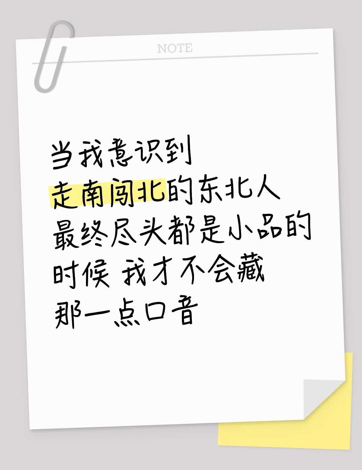 东北人的尽头是小品，这口音我不藏了
掐指一算，离开哈尔滨16年了。前几年我在介绍