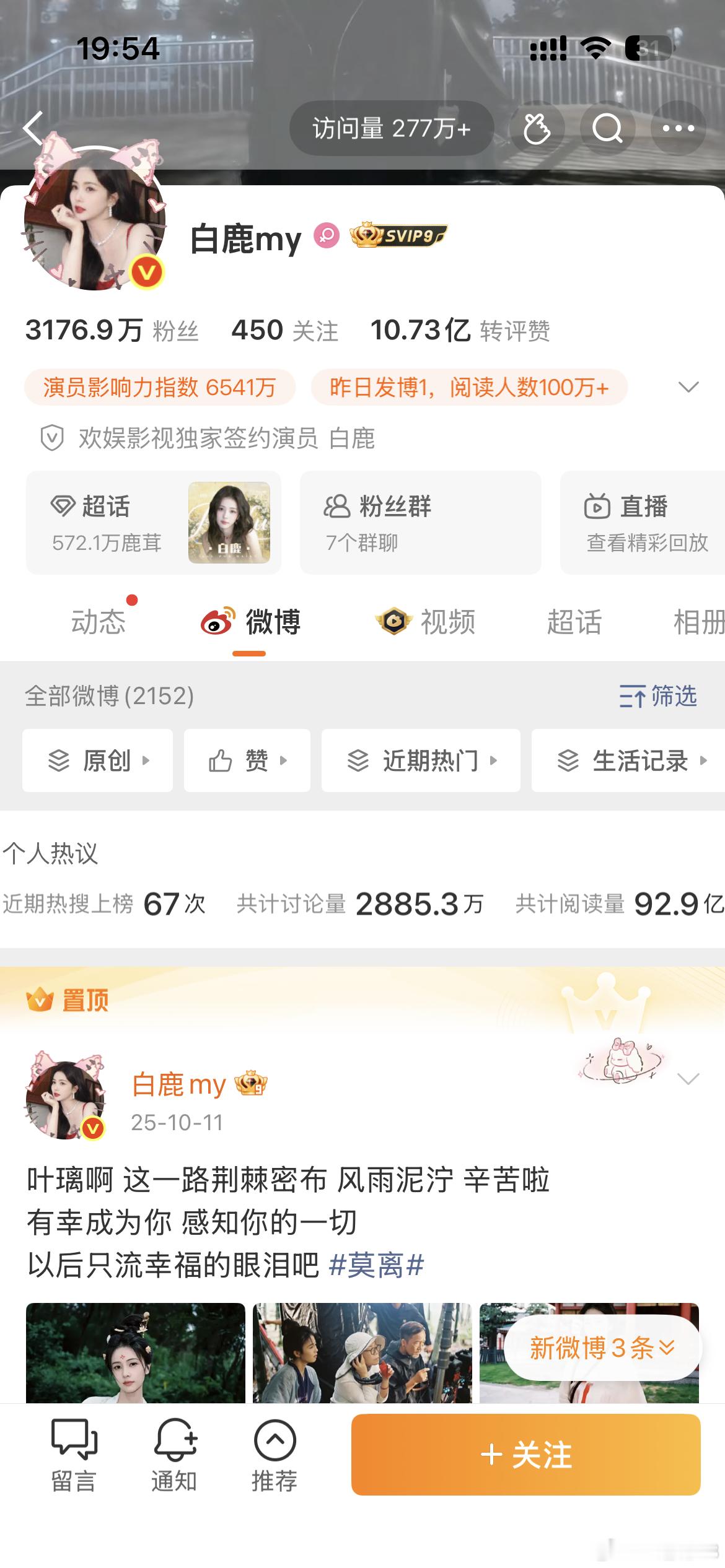白鹿晒手搓眼线 白鹿和angelababy 微博首页现状 