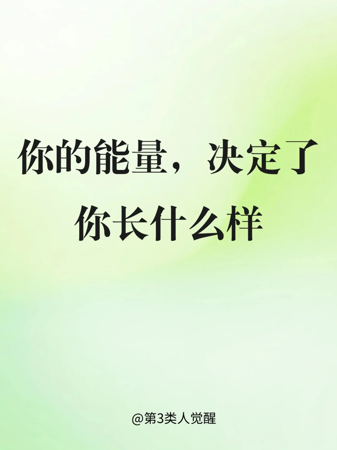 你想成为什么样的自己
