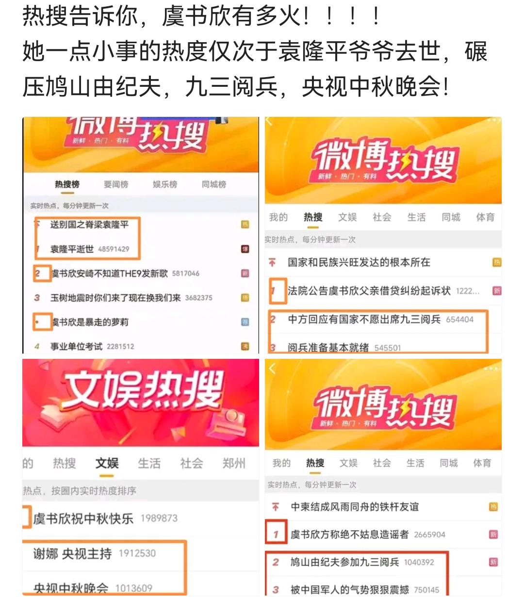 虞书欣，人类有史以来，最火🔥的明星，热度之高超出人类认知，无法想象。