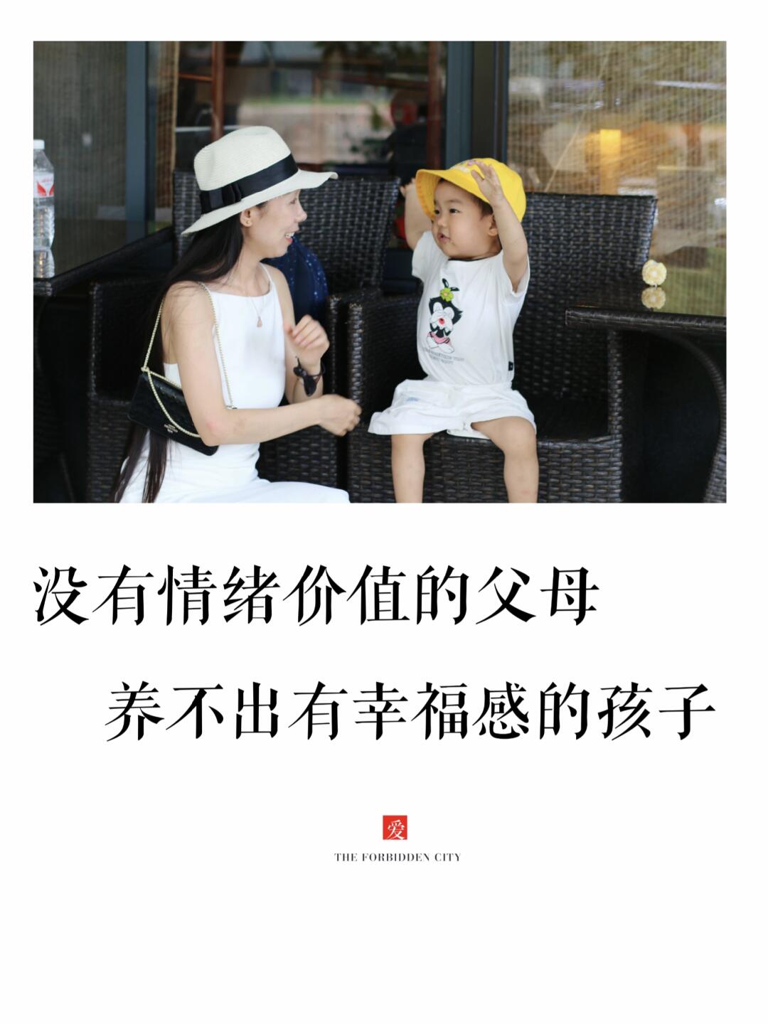 父母的情绪价值，决定孩子幸福的高度！
