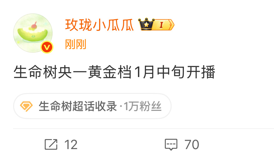 生命树央视一黄金档1月中旬开播！！！杨紫的剧快来了！！！ 