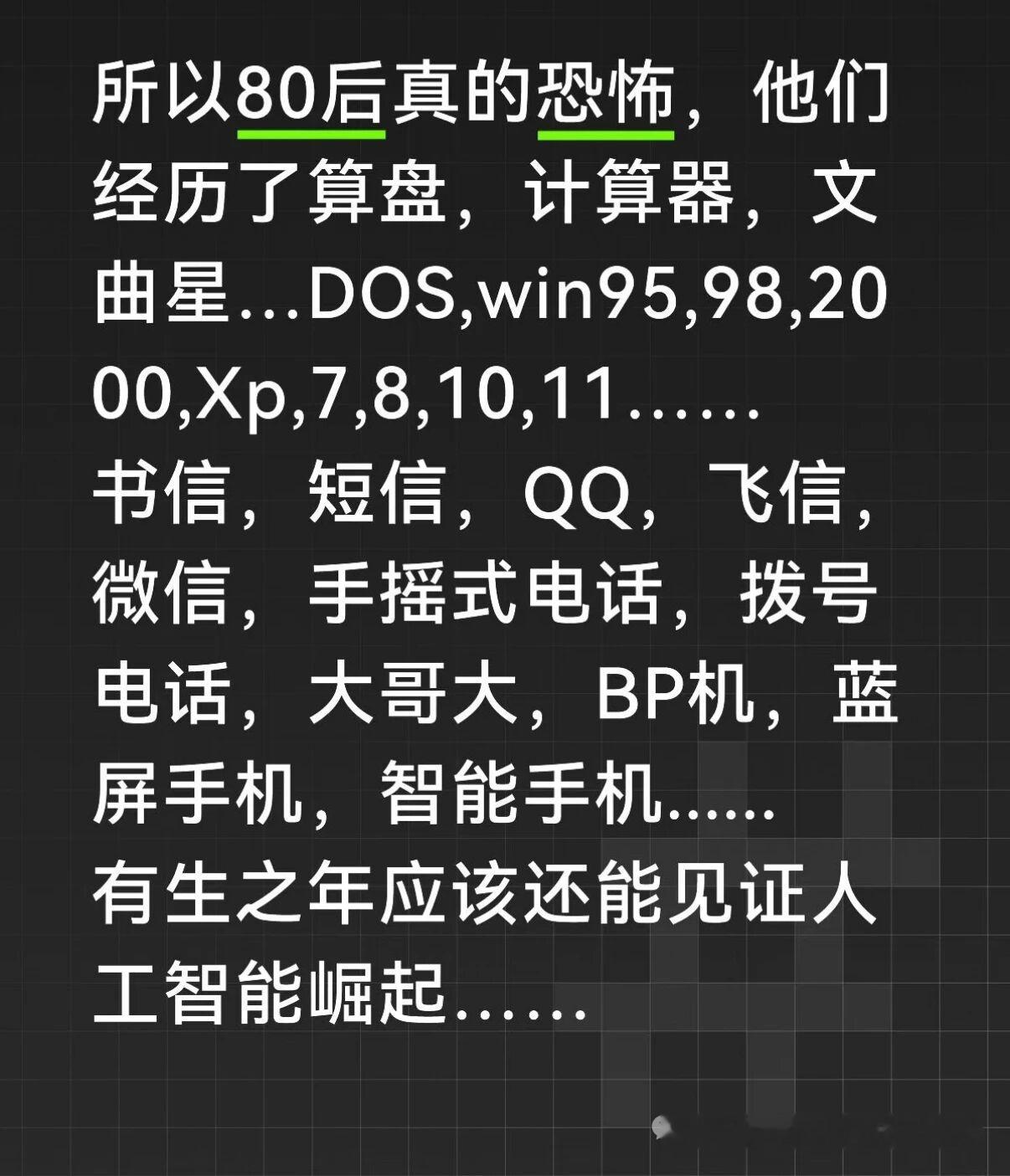 AI是不是过热了都说80后是跨度最大的一代人。从算盘、计算器、文曲星，到一路见证