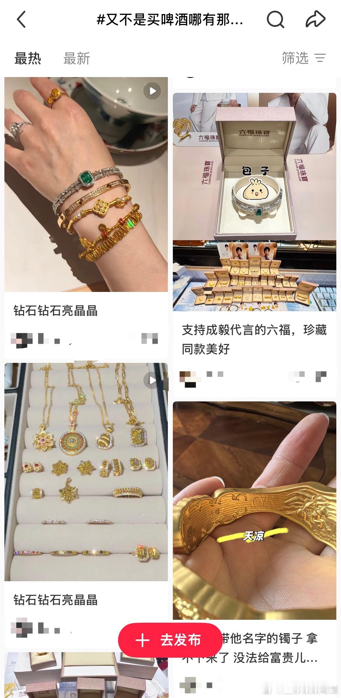 六福集团发布正面盈利预告，2025年4月，集团签约演员成毅为全球代言人，2026