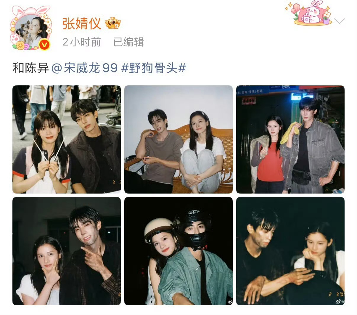 还以为张婧仪宋威龙官宣了 哈哈哈哈哈哈哈宋威龙微博名太好了，张婧仪这条乍一看还以