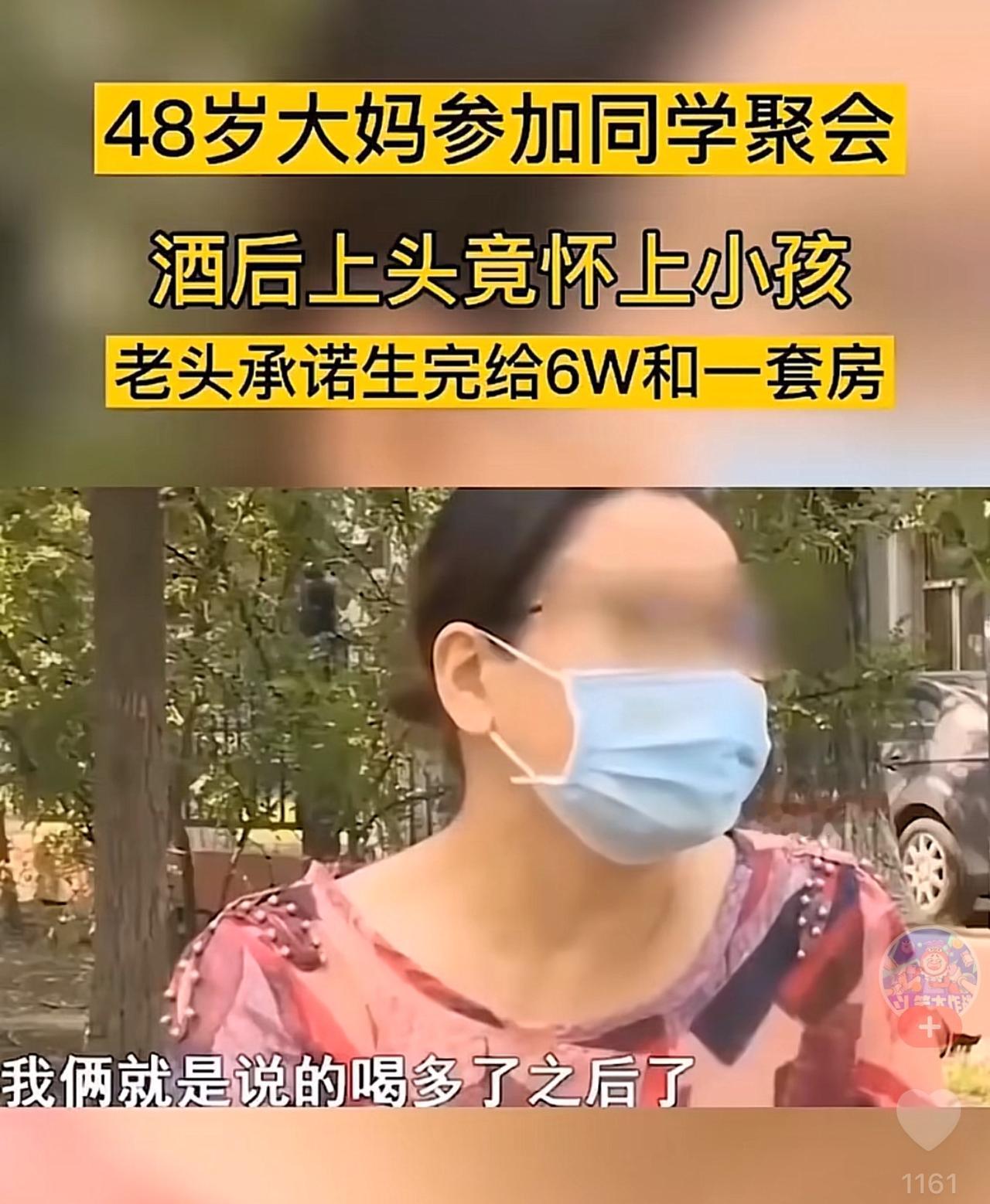 这是真的吗？48 岁大妈参加同学聚会，结果醉酒后怀上小孩。老头承诺生完给六万和一