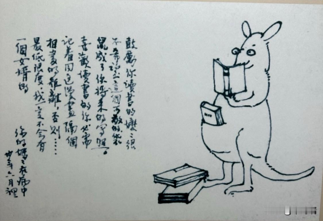 这是林徽因给女儿梁再冰的漫画手信，创作于公元1941年6月，当时林徽因正卧病在床