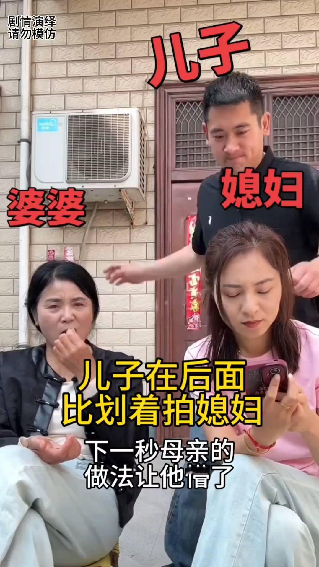 儿子在后面比划着拍媳妇，下一秒母亲的做法让他懵了。
婆媳坐在椅子上乘凉，这时丈夫