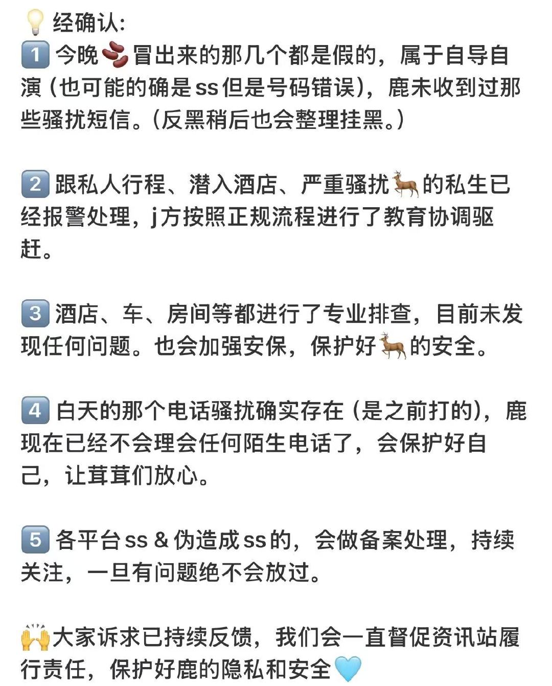 白鹿让粉丝放心白鹿现在不理任何陌生电话这个时候还在惦记着不让粉丝担心，太好了这个