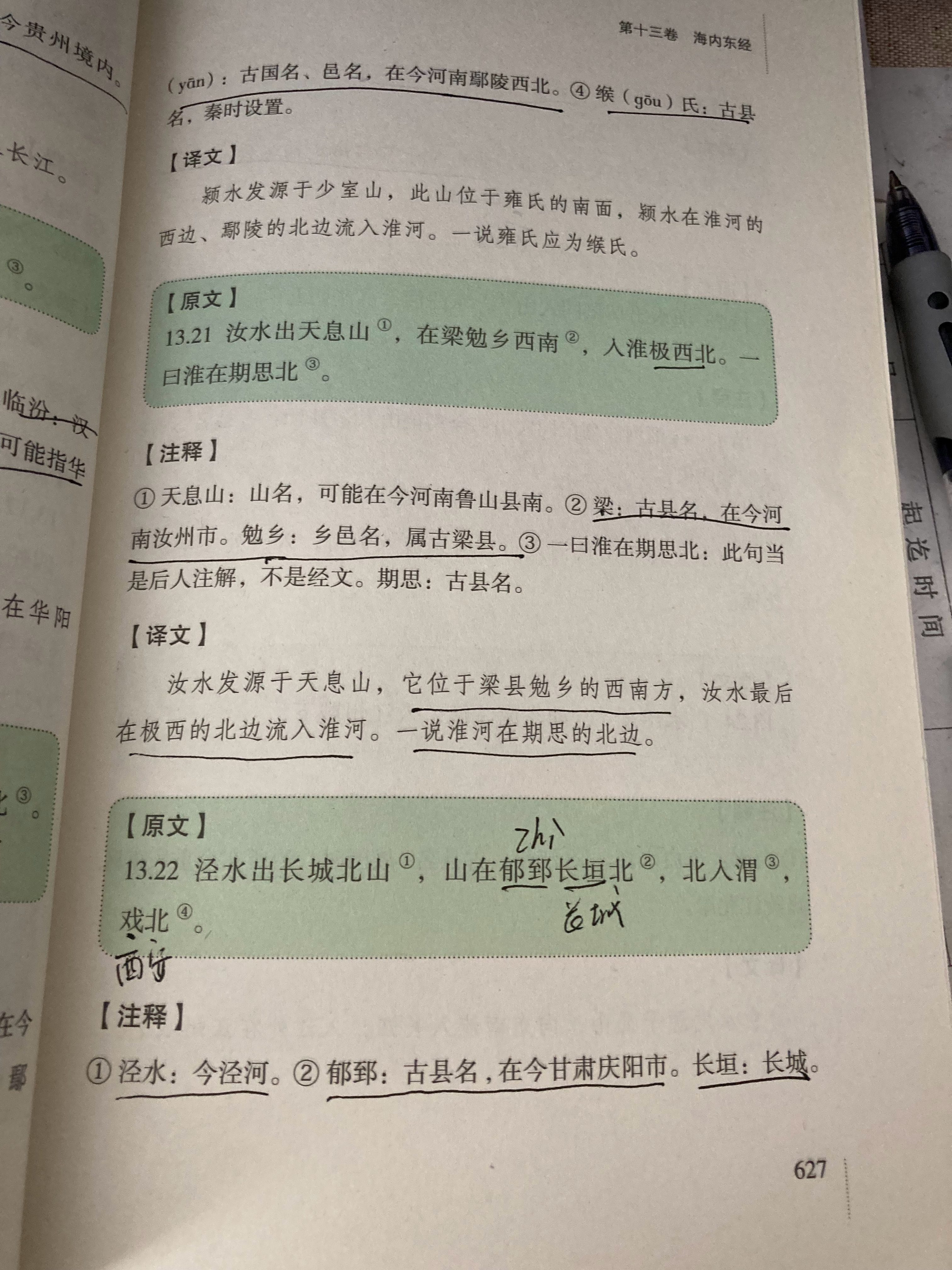 #杨紫国色芳华##特别陪伴杨紫何惟芳160天# 读书打卡163天《山海经》627