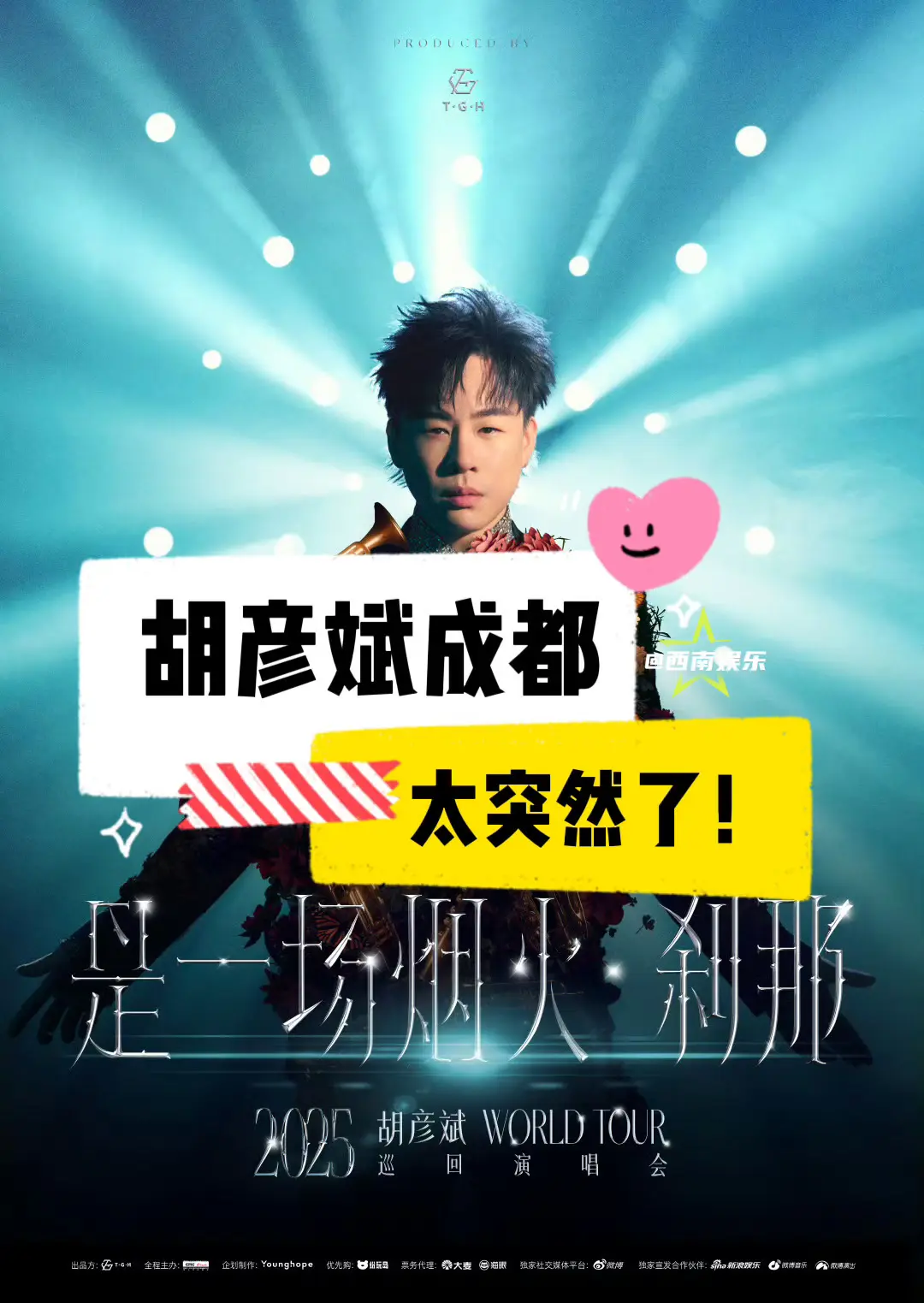 【成都】胡彦斌成都太突然了！胡彦斌成都巡演正在筹备中，即将官宣！ 📅...