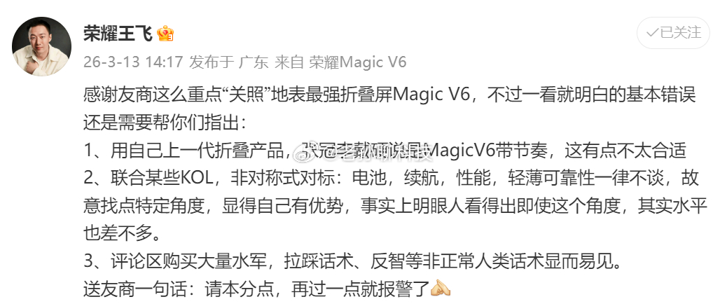 其实从某个角度看，荣耀Magic V6何尝不是行业公认的标杆呢？之前友商在发布会