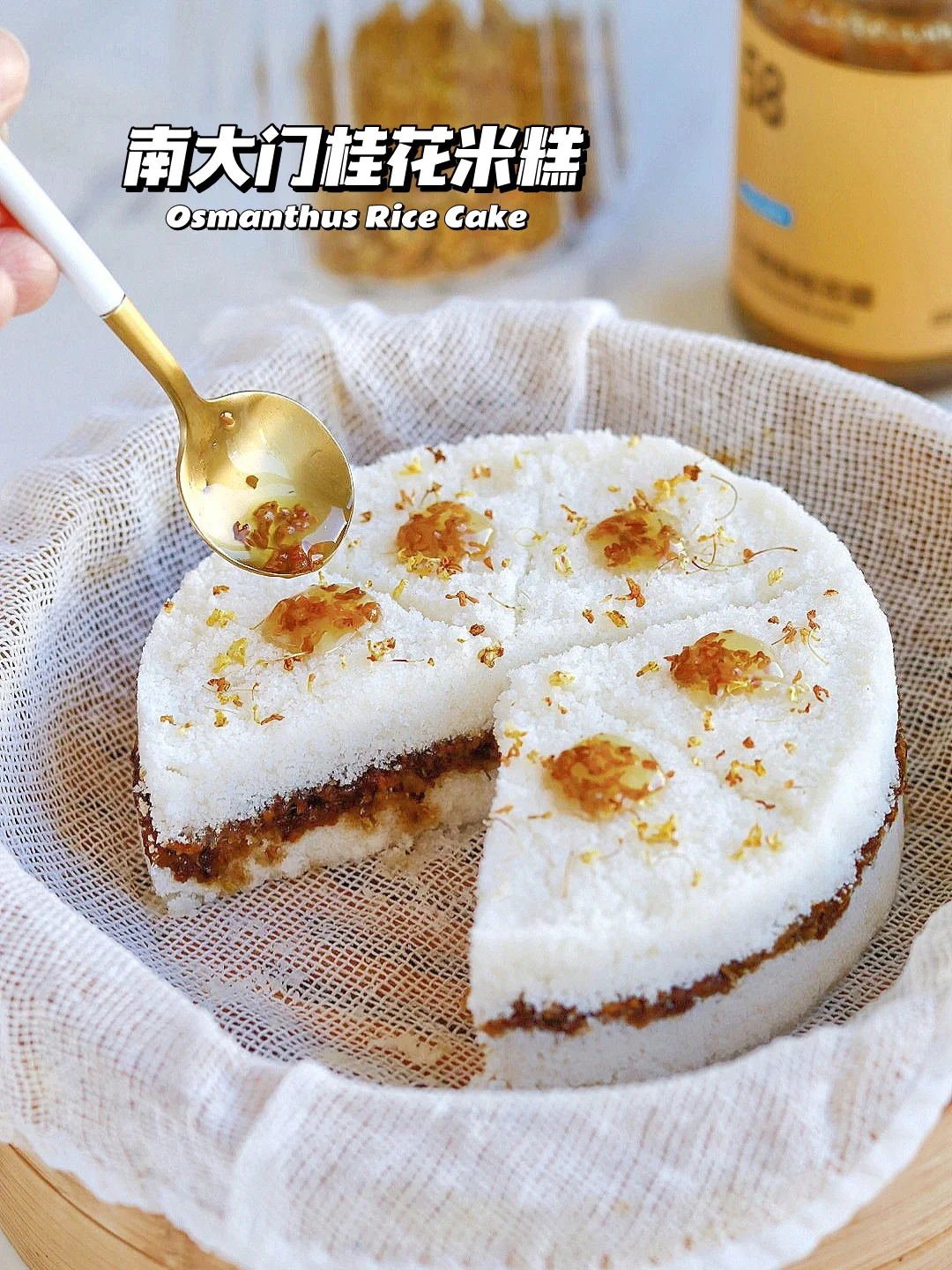 🔥松软香甜！南大门桂花米糕 香气扑鼻