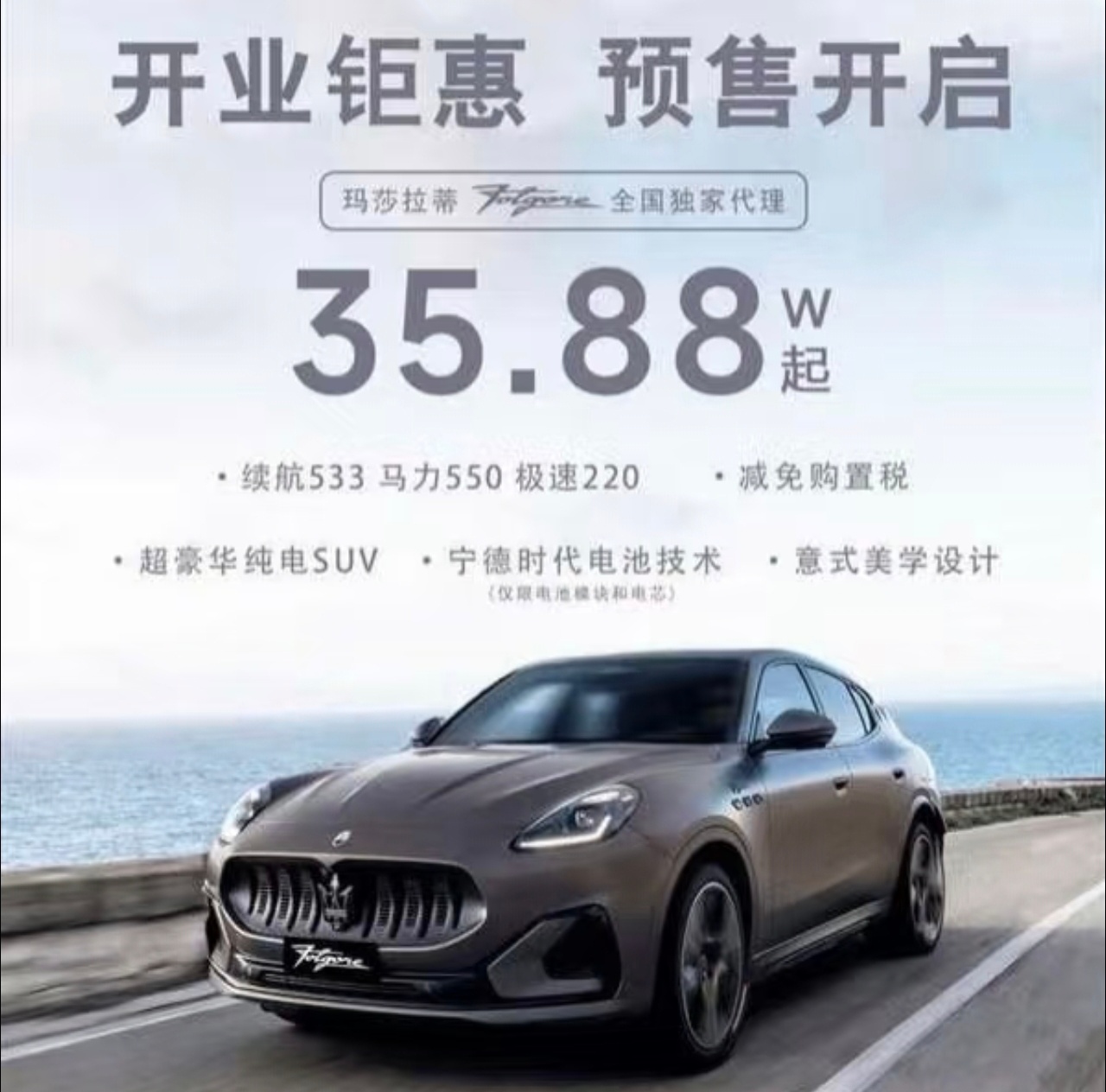 35万纯电玛莎拉蒂被一抢而空粪叉即使再不如某些汽车吹嘘那么牛，但是记住他是粪叉：