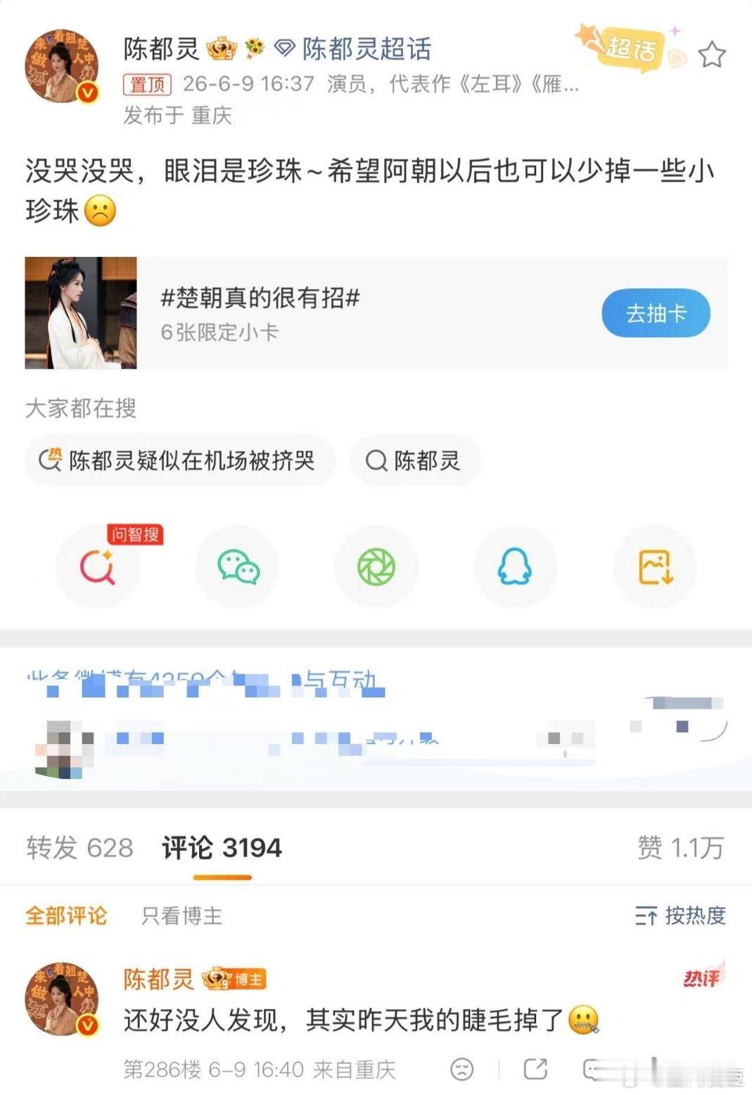 陈都灵 没哭没哭眼泪是珍珠陈都灵回应了！不得不说陈都灵情商太高了！事事有回应！ 