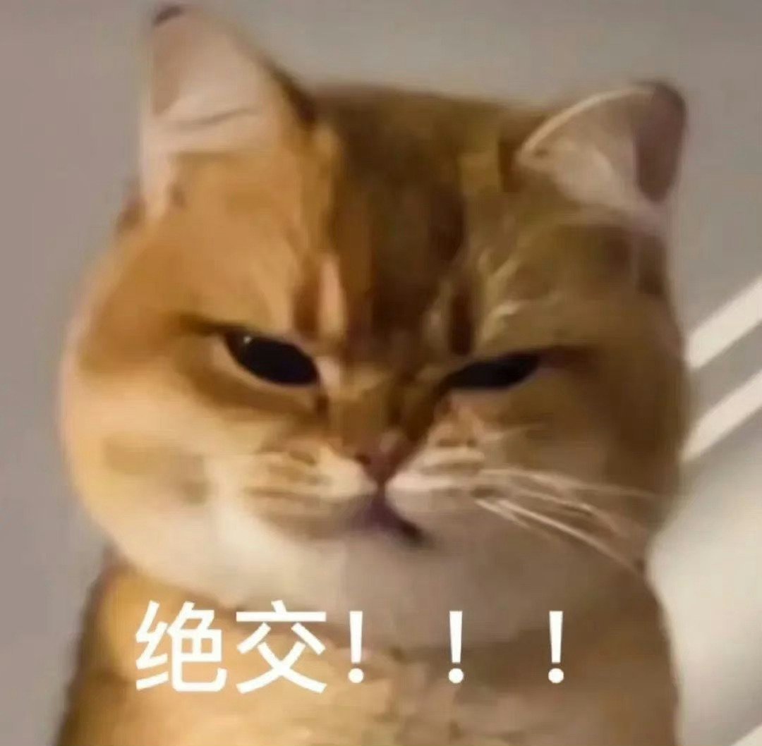 丰富一下表情包 