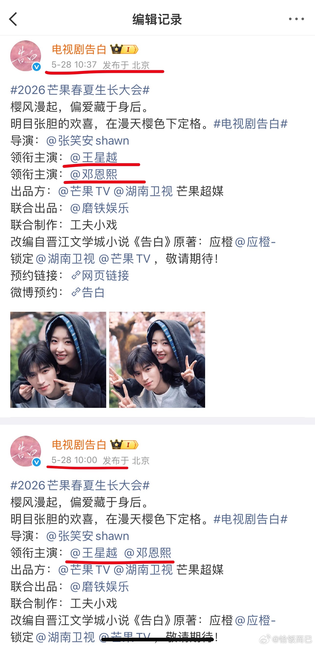 王星越邓恩熙告白番位变动：回车👉🏻同行👉🏻回车 