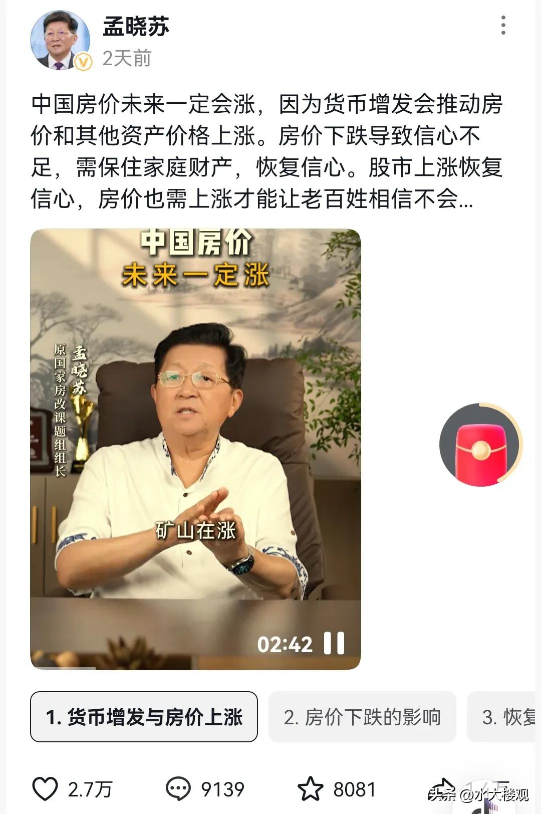 孟晓苏：曾任中房集团公司董事长、国家房改课题组组长，被称为“中国房地产之父”，最