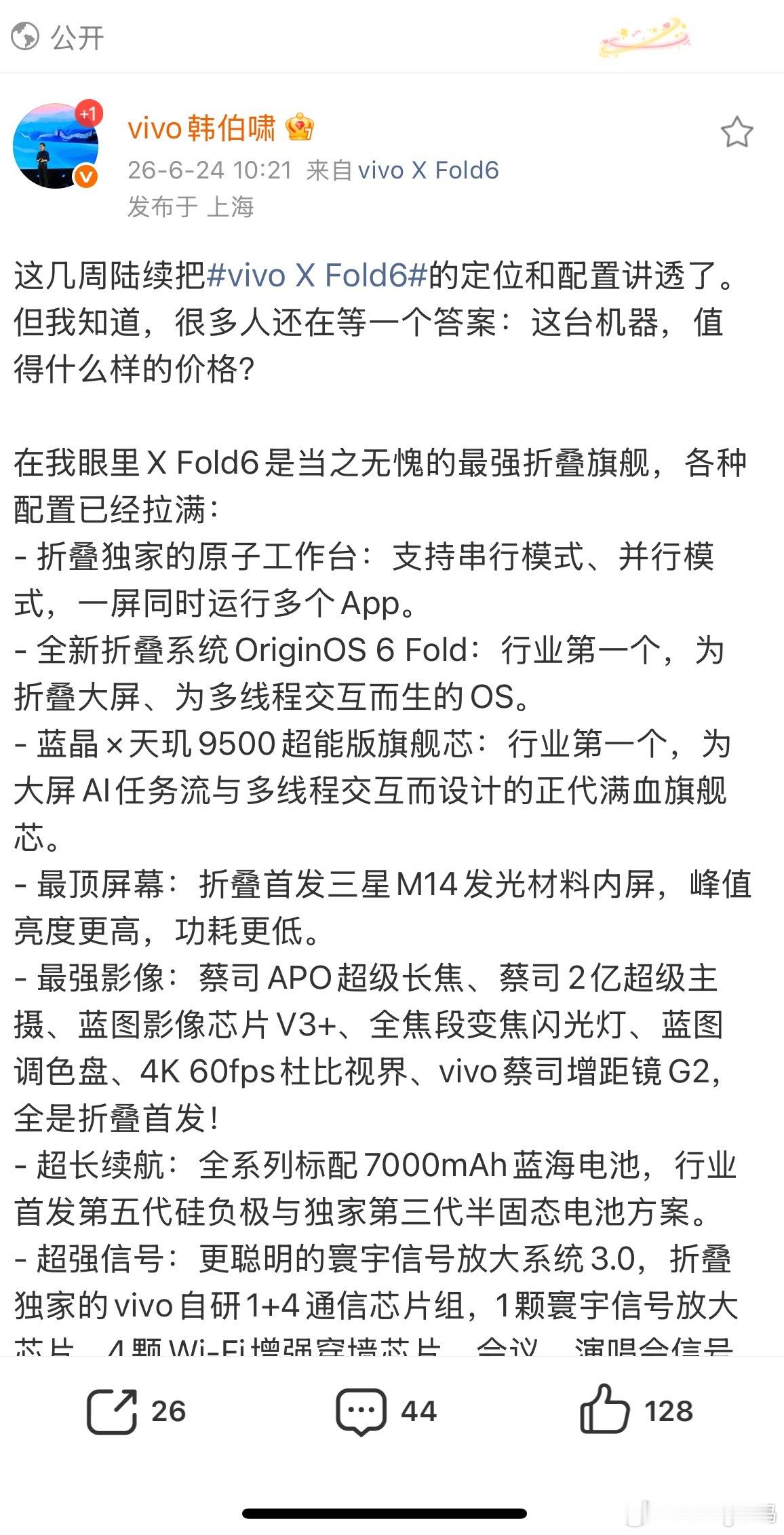 满配硬件+细节打磨，从性能、影像、续航到交互全方位补齐短板，真正做到开合皆旗舰。