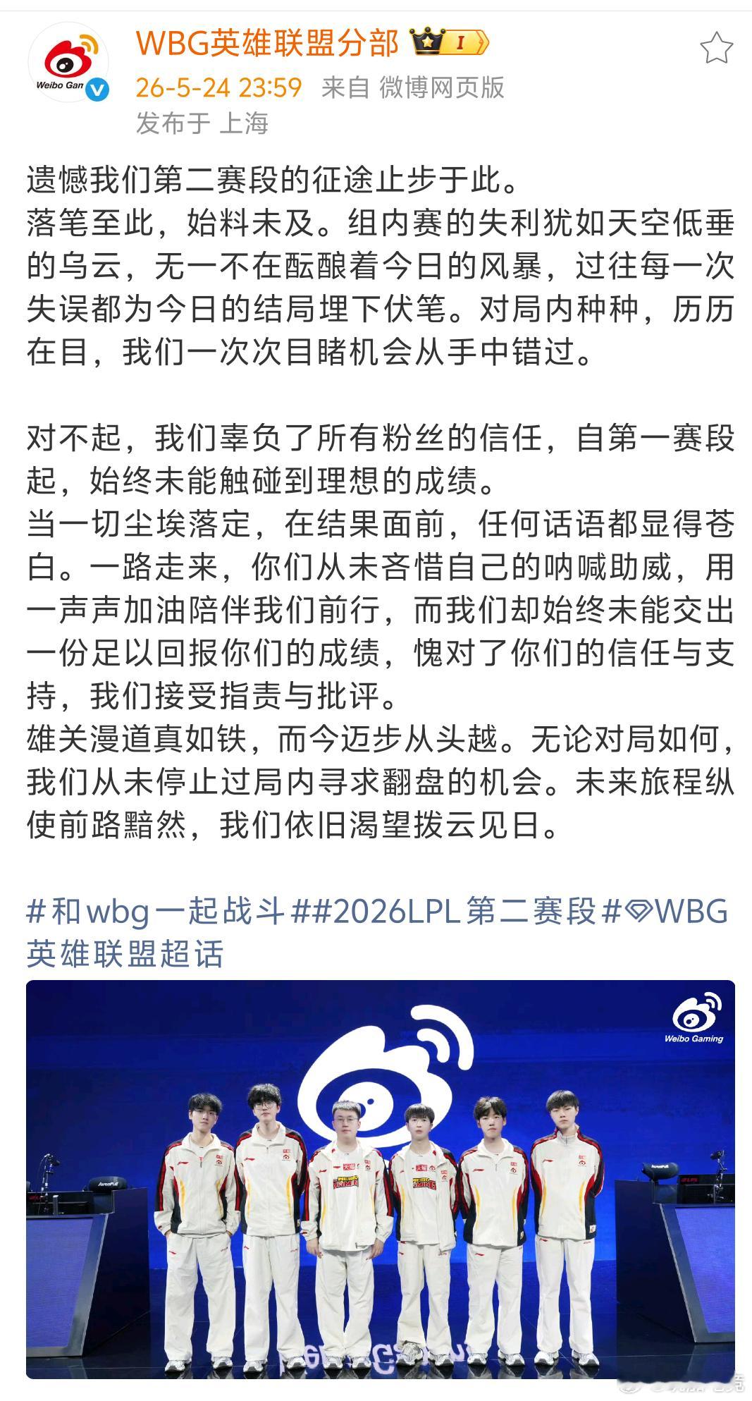 WBG赛后发文：辜负了粉丝们的信任lgd拒绝wbg让二追三lgd碾压wbglpl