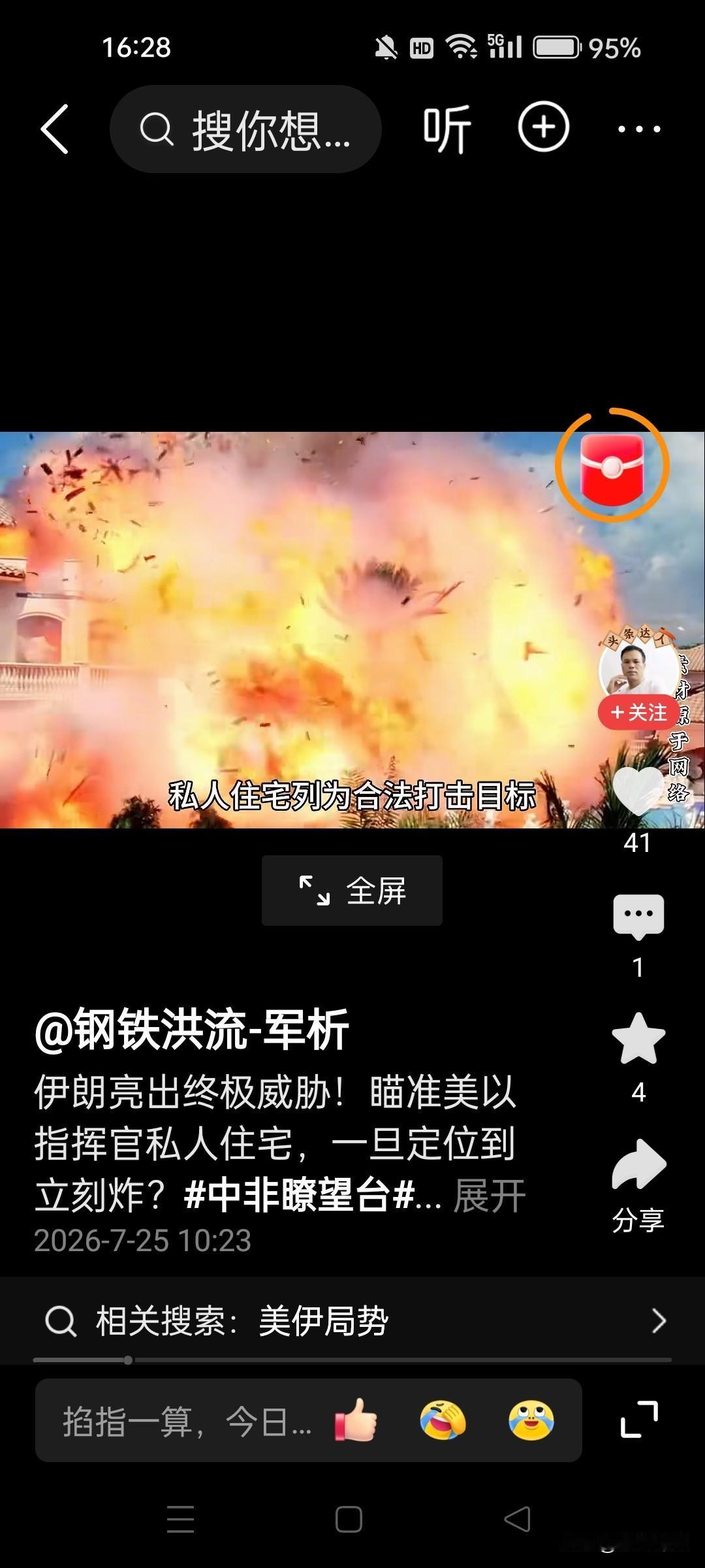 伊朗：美以指挥官私人住宅，列为合法打击目标！打就打是的，还宣布什么？美以对伊朗是