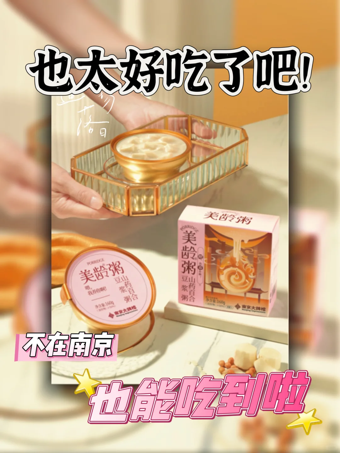 南京美龄粥，也太好吃了吧！不在南京也能吃到