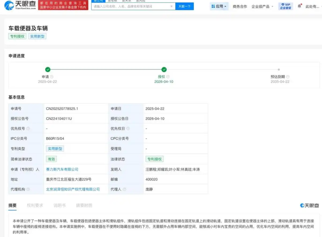 赛力斯官宣新专利：车载厕所！