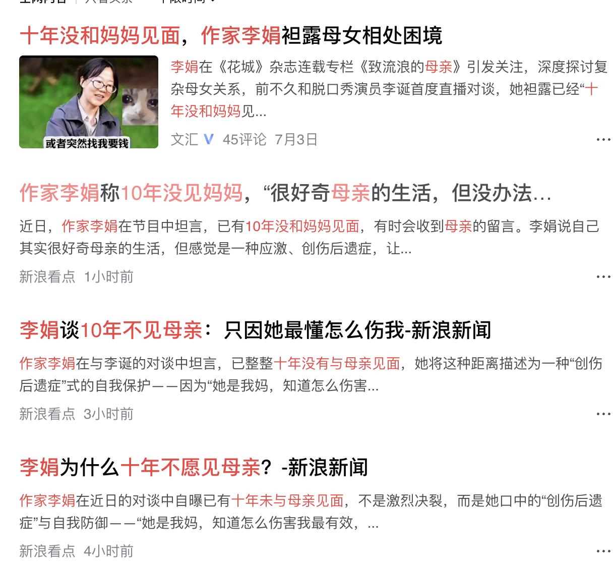 所谓的作家李娟，采访中说跟妈妈十年没有见面了，不知道你怎么看？反正我觉得公知中，