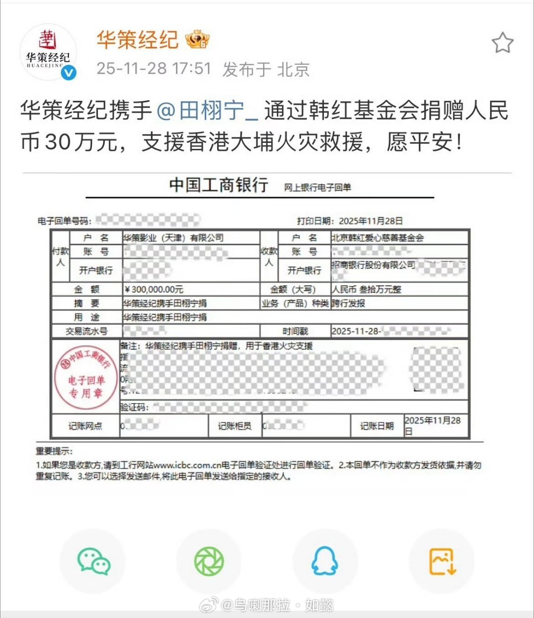Metal携田栩宁捐赠50万华策经纪携手田栩宁向香港捐款30万元‼️metal杂