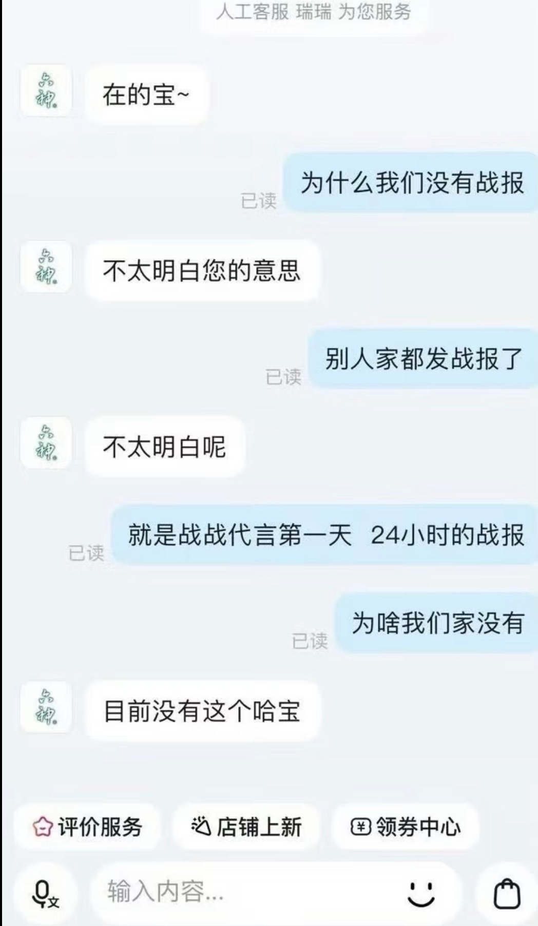 霞霞看到绽家战报破如防去问六神要了 六神：没有 