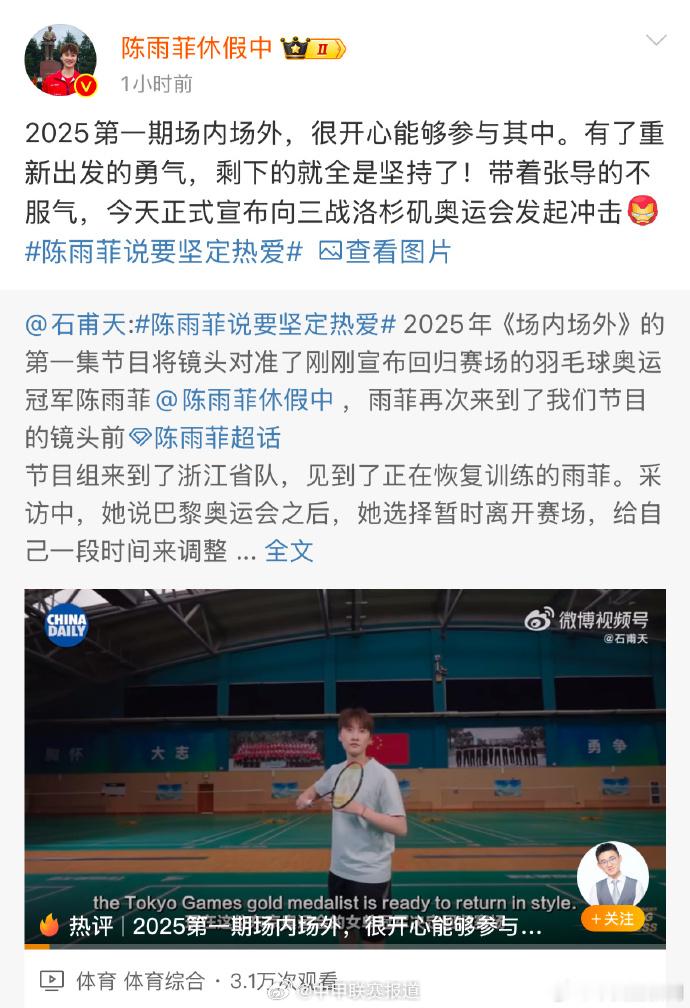 陈雨菲宣布冲击洛杉矶奥运会 冲击2028，陈雨菲加油！ 