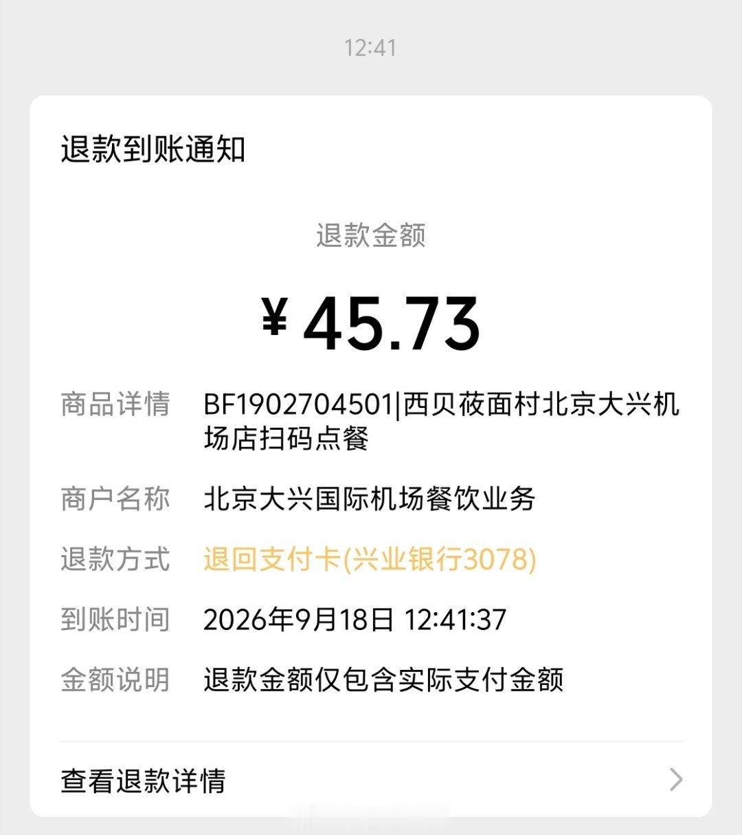 赶飞机看到登机口有个西贝，就说赶快吃一口登机，结果一个盖饭等了十多分钟还上不来…