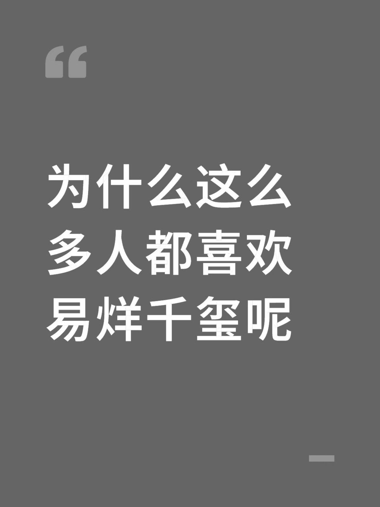 为什么这么多人喜欢易烊千玺呢。