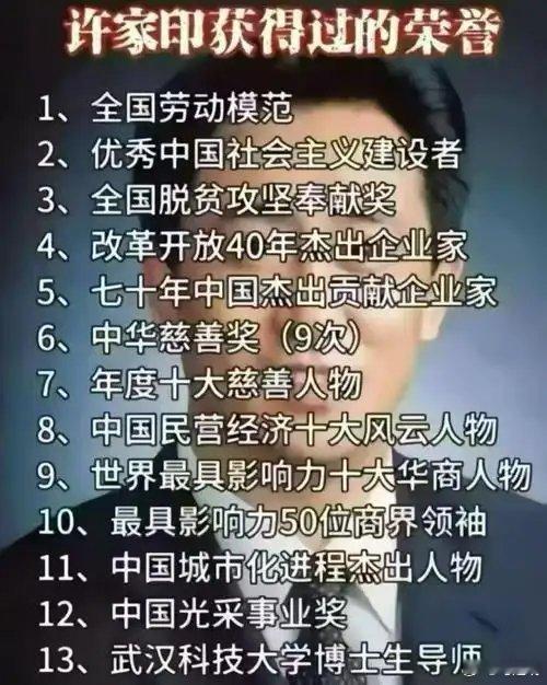 去掉滤镜的许家印。下一个被去掉滤镜的是谁？ 