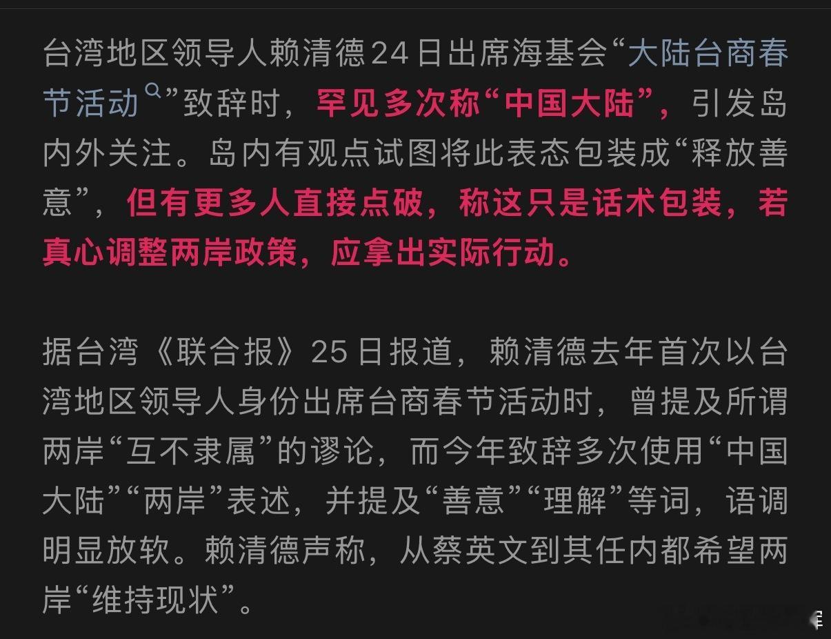 赖清德罕见改口称中国大陆经典变色龙了！看！这就是政客，适逢选举年他只为他自己利益