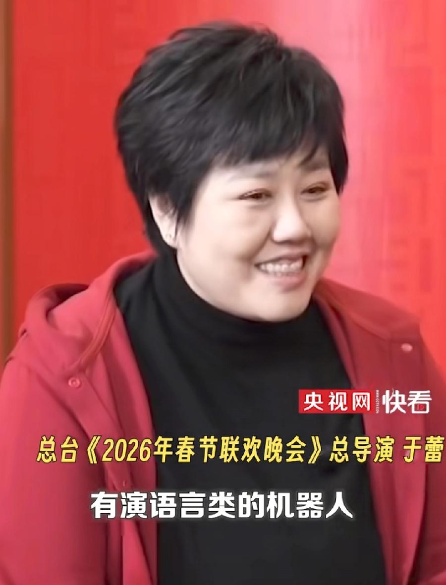 于大导演承认了！回应春晚机器人节目太多，就不是为了给观众看，图一个乐呵的，为了带