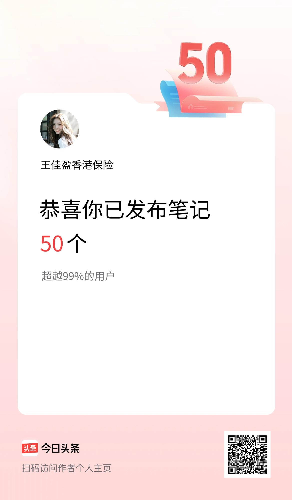 我在头条累计投稿笔记50个