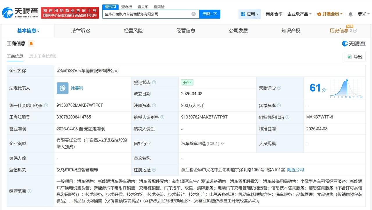 零跑汽车在金华成立新销售服务公司 注册资本200万

天眼查工商信息显示，近日，
