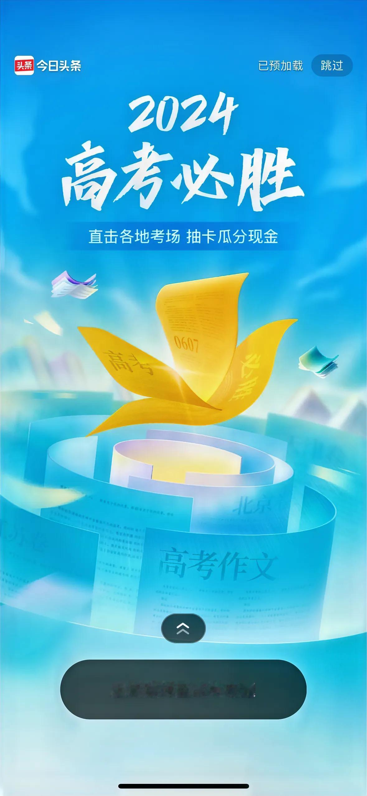 起床，准备参加高考。
加油，期待所有的孩子都考出理想成绩。
#加油我家高考生# 