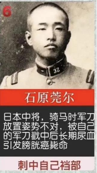 二战中，死法最奇葩的两个将军，一个是日本的陆军大将石原莞尔，另一个是纳粹德国的空