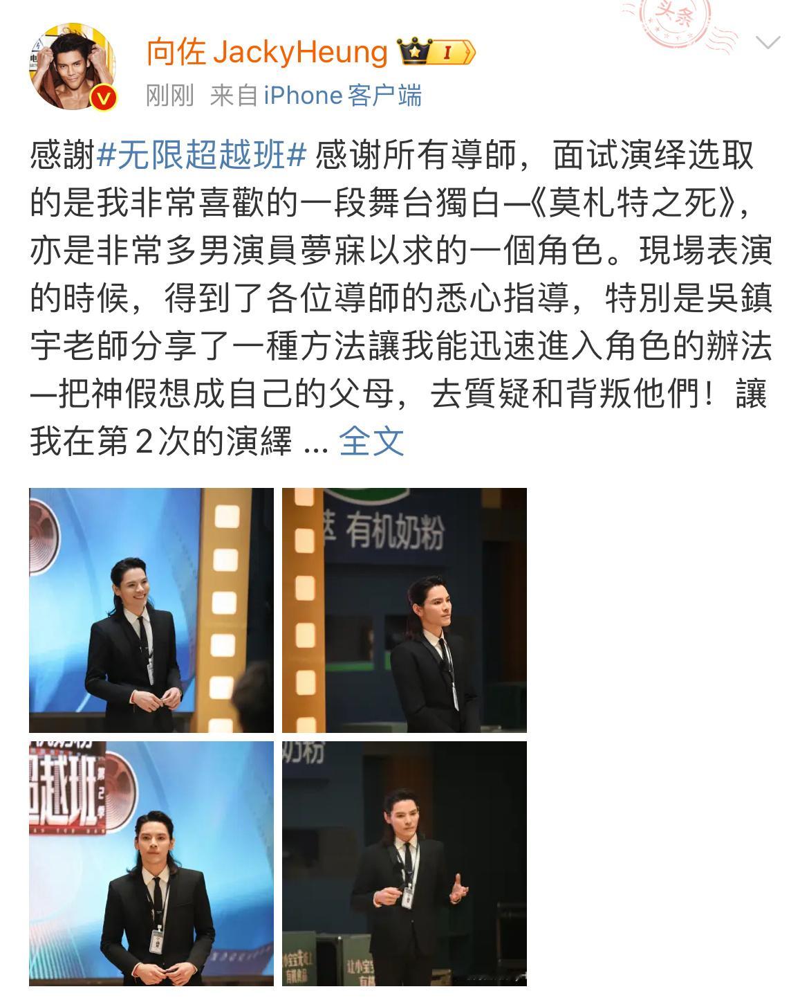 #向佐发文感谢吴镇宇##向佐感谢吴镇宇# 向佐发文谈到无限超越班里导师对自己的指