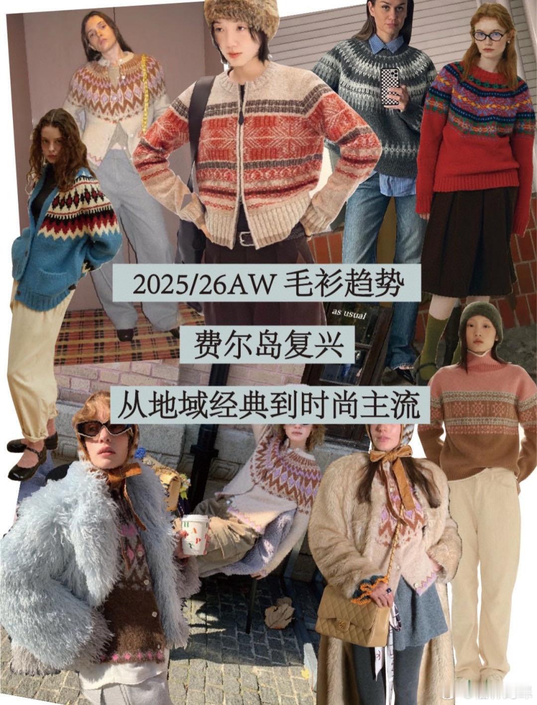 复古的彩色针织单品，增添了温暖与时尚感，自带浓厚的节日氛围～短宽的版型很显身高配