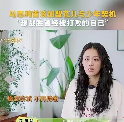 吃药胖了三圈，复出先得瘦回来​这不是段子，是马思纯的2024。​3个月减掉20斤