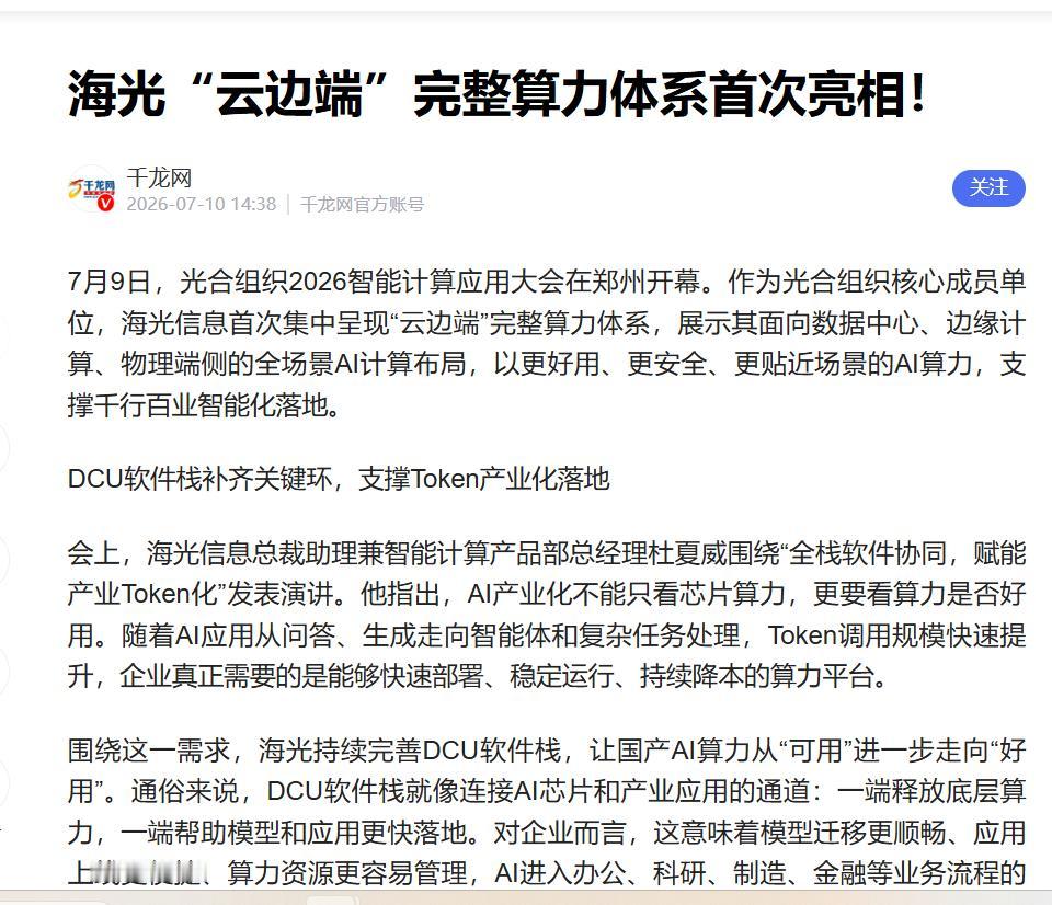 工业场景能用和好用之间，隔着一个x86生态

光合组织大会结束了，关于“云边端”