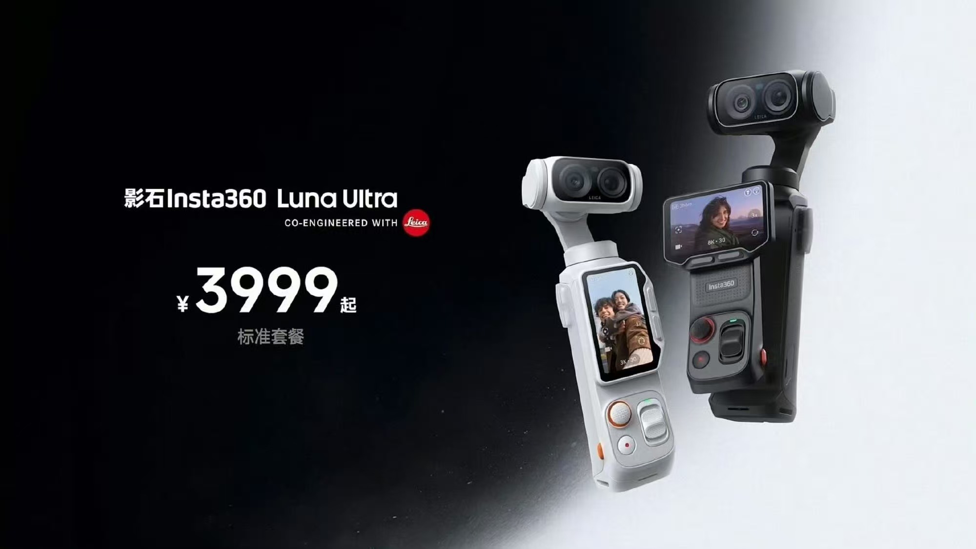 影石Luna Ultra起售3999，产品力绝对是够强的我对这块可拆卸的触摸屏以